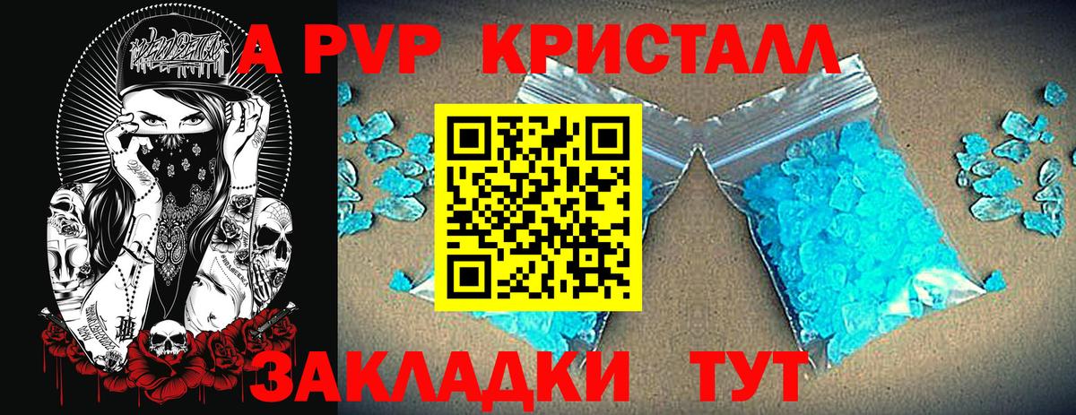 APVP Соль  APVP Crystall  Реутов  APVP СК  Вход с VPN 