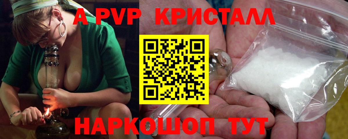 A PVP Crystall Реутов