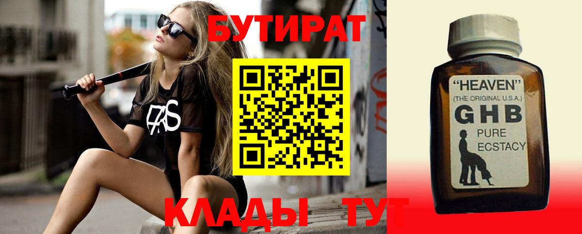 Бутират Butirat  Вход с VPN  Реутов 