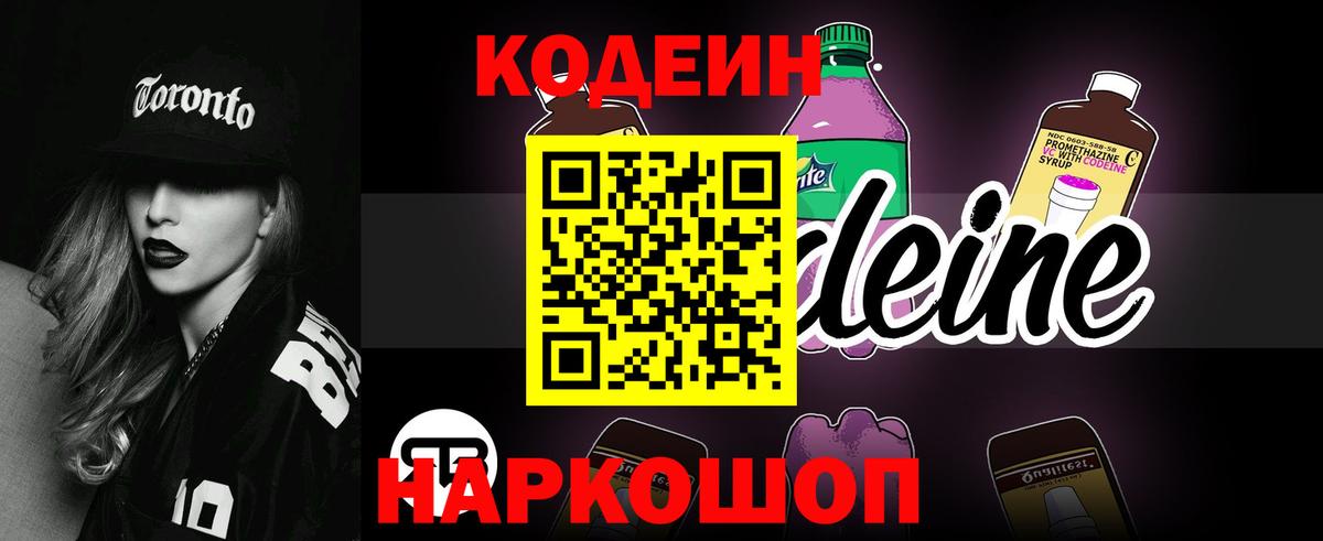 Реутов  Кодеин напиток Lean (лин)  Вход с VPN  Codein Purple Drank 