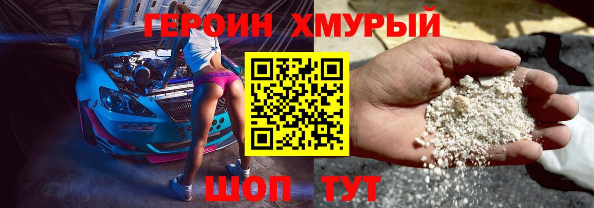Героин герыч Реутов