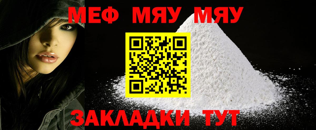 Мефедрон  МЕФ  Реутов  МЕФ 4 MMC  МЯУ-МЯУ mephedrone  Вход с VPN 