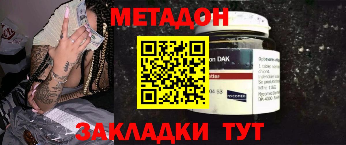 МЕТАДОН мёд Реутов