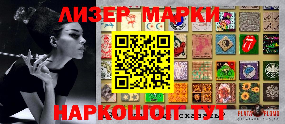 Марки N-bome 1500мкг Реутов