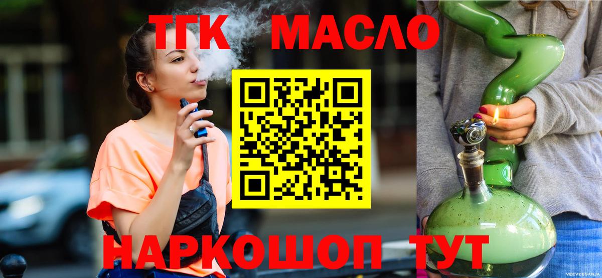 ТГК THC oil Реутов